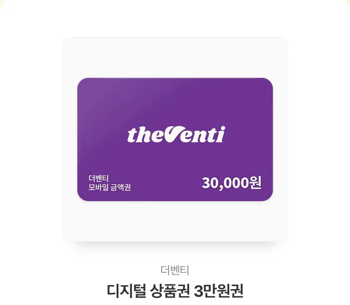 더 벤티 기프티콘 30000원